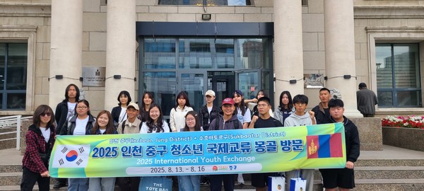 인천 중구 청소년 외교관들은 몽골 울란바토르 수흐바토르구 청소년들과 만나 양 도시 간의 우호를 다지는 기회를 가졌다.