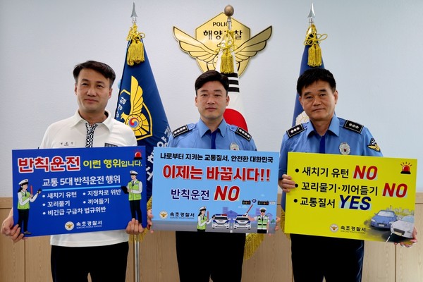 이우수 속초해양경찰서장(가운데)이 릴레이 캠페인에 참여하고 있다.