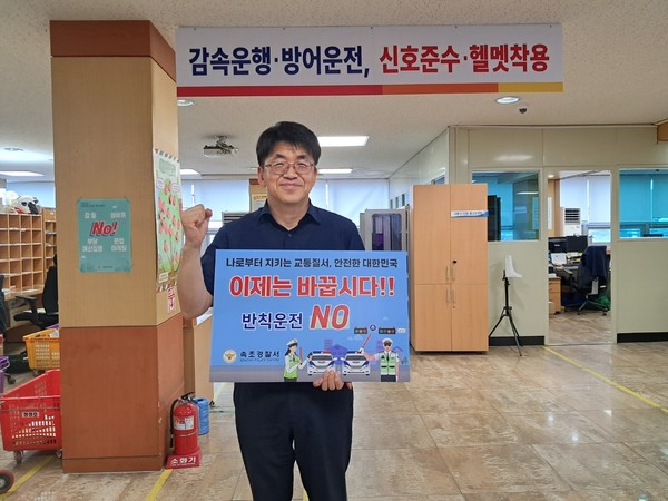 이철 속초우체국장이 릴레이 캠페인에 참여하고 있다.