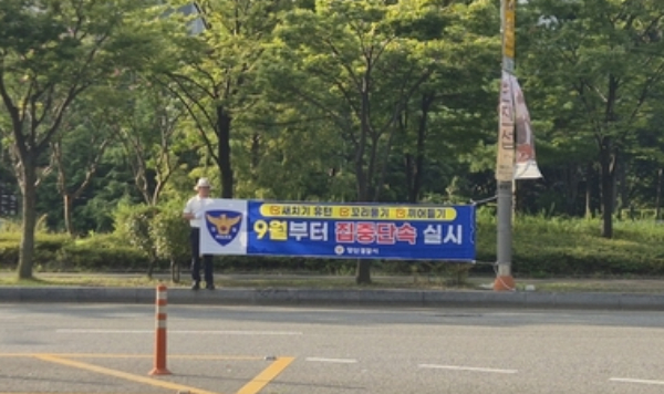 양산경찰서(서장 유병조)는 도로 위 기초질서 확립 및 교통사고 예방을 위해 오는 9월부터 ‘5대 반칙운전’에 대한 집중 단속을 실시한다. (사진=양산경찰서 제공)