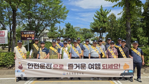 속초재향경우회(회장 박윤재)에서는 9월 2일 시내 엑스포공원에서 가을철 교통사고 예방을 위한 캠페인을 실시했다.