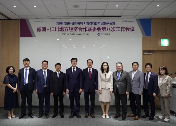 인천광역시가 9월 2일 중국 산둥성 웨이하이시와‘제8회 지방경제협력 공동위원회’를 송도 컨벤시아에서 개최했다.