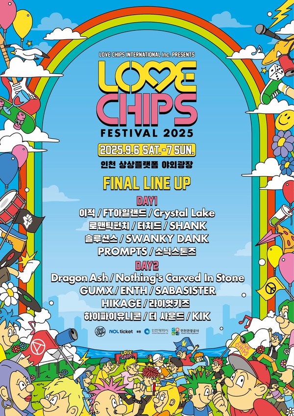 러브칩스 페스티벌 2025’ 홍보 포스터