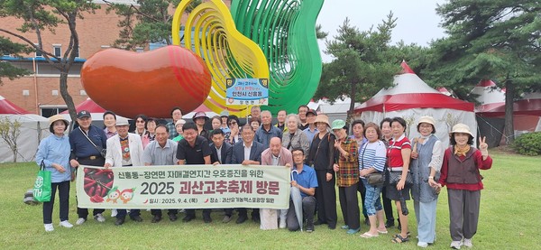 인천시 중구 신흥동 주민자치회가 지난 4일 자매결연지인 충북 괴산군 장연면의 초청을 받아 ‘2025 괴산 고추 축제’ 현장을  방문하여 기념 촬영을 하고 있다.(사진=인천중구청)