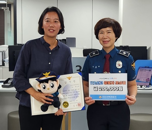   천안서북경찰서, 보이스피싱 예방 은행직원에게 감사장과 포상금을 전달하고 있다.