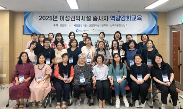 여성권익시설 종사자 역량강화교육