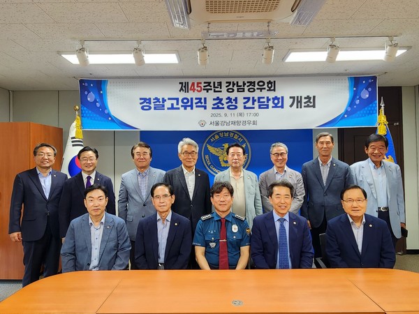 경찰고위직  참석자 간담회 마치고 기념촬영