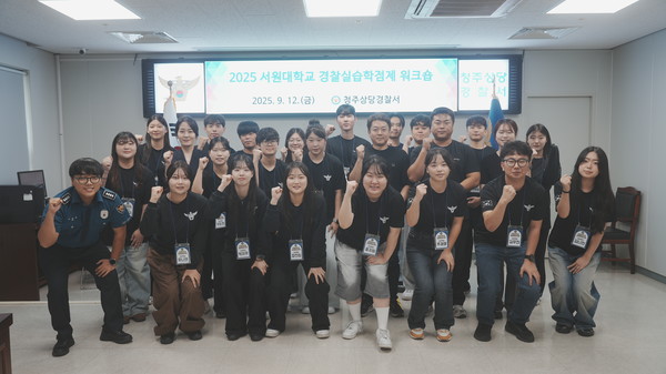 청주상당경찰서는 9월 12일 경찰서 3층 소회의실에서 “경찰실습” 과목을 수강하는 서원대학교 경찰행정학과 학생 20명과 간담회 및 경찰서 견학 프로그램을 실시했다.(사진=청주상당경찰서 제공)