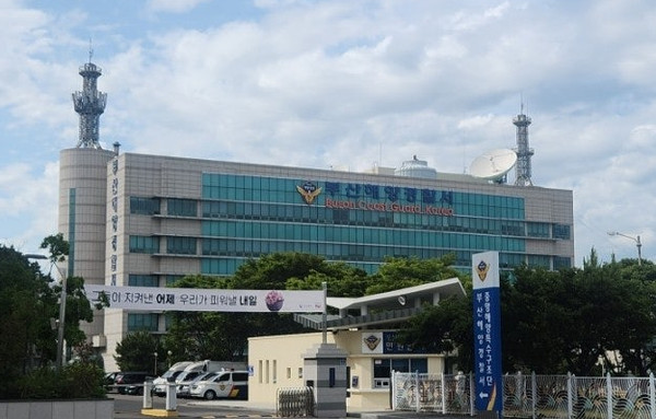 부산해양경찰서