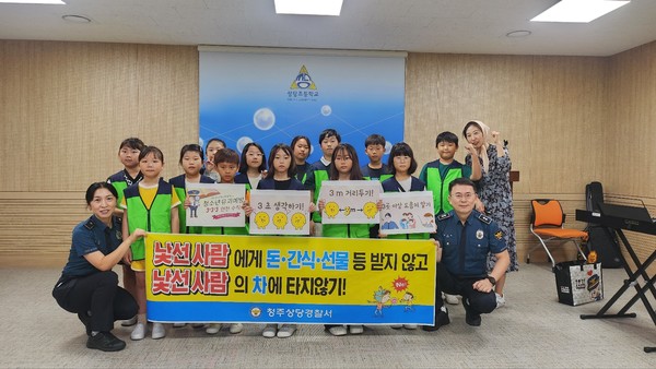 청주상당경찰서는 9월 17일, 청주시 상당구 용암동 소재 상당초등학교에서 전교생을 대상으로 아동 안전 강화를 위한 유괴 예방 시뮬레이션 교육을 실시했다.(사진=청주상당경찰서 제공)