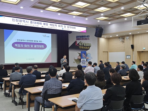 인천광역시가18일 시청 대회의실에서 중대재해 예방을 다짐하는 결의대회를 개최하고 있다.(사진=인천시)