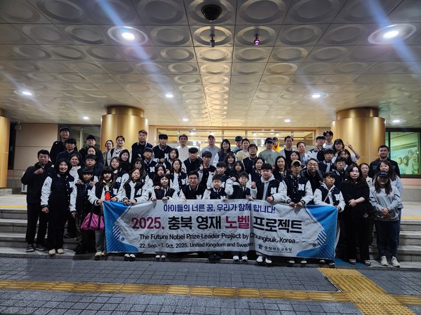 충청북도교육청은 2025. 충북 영재 노벨 프로젝트가 9월 22일부터 오는 10월 1일까지 8박 10일간 영국과 스웨덴에서 운영된다고 밝혔다.(사진=충북교육청 제공)