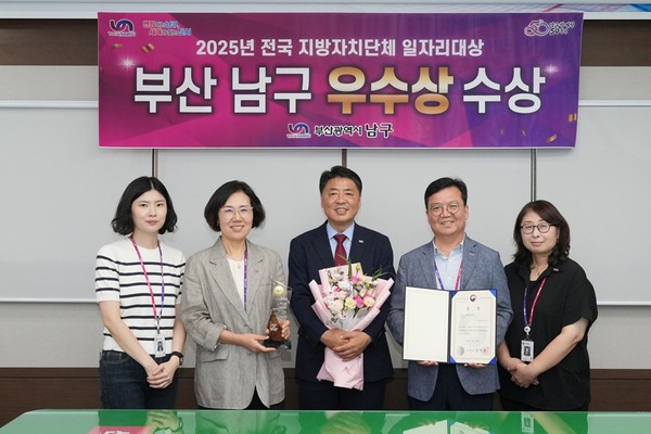 부산 남구,「2025 전국 지자체 일자리대상」‘우수상’수상(사진=남구청)