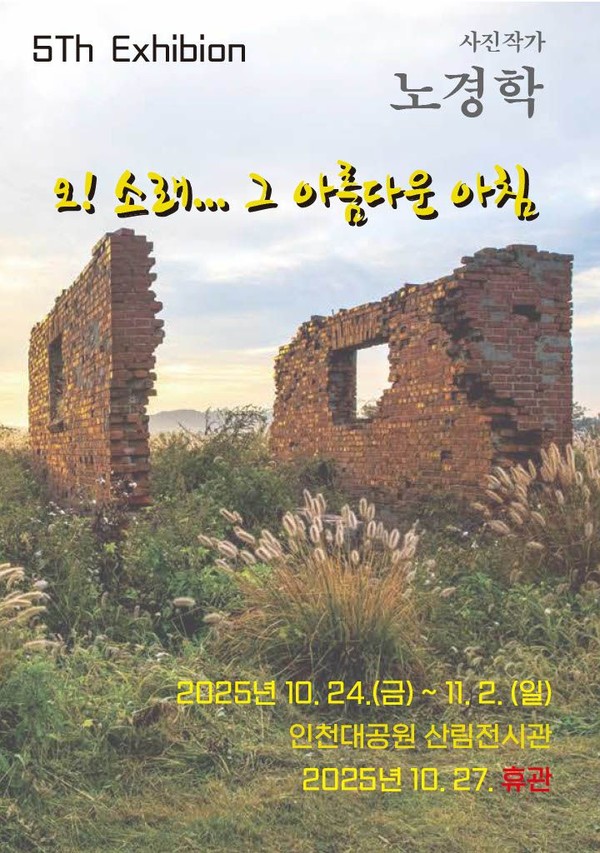 '제5회 사진작가 노경학 개인전' 리플렛 표지 