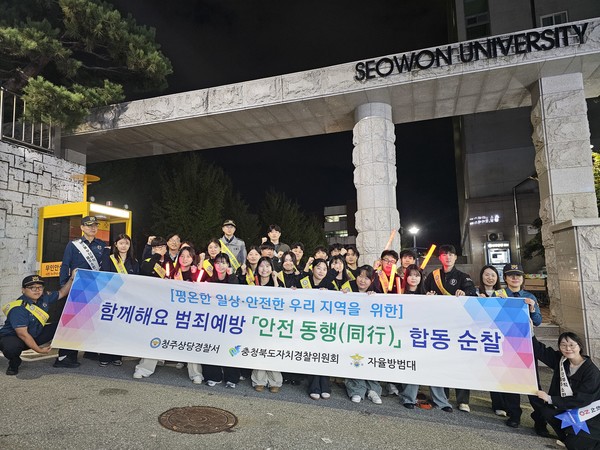 청주상당경찰서는 10월 15일 오후 7시경 청주시 서원구 모충동 서원대학교 일원에서 경찰서, 서원대학교 경찰행정학부 학생 등 30여명이 참여해 범죄 예방을 위한 「안전 동행(同行) 합동순찰」을 실시했다.(사진=청주상당경찰서 제공)