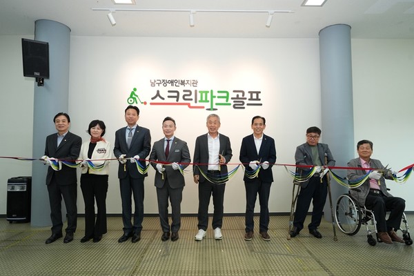 남구장애인복지관 실내 스크린파크 골프장 준공 테이프커팅(사진+남구청)