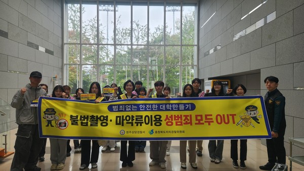 청주상당경찰서는 10월 21일 오후 1시부터 청주교육대학교를 방문해 총학생회·인권센터·시청 합동으로 도서관 등 공용화장실 불법 촬영 범죄예방을 위한 정기점검을 실시했다.(사진=청주상당경찰서 제공)