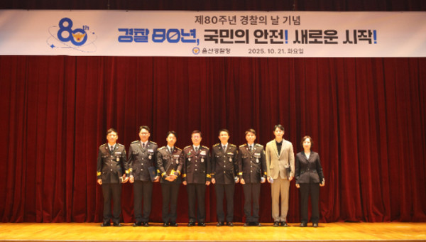 울산경찰청은 21일 청사 대강당에서 제80주년 경찰의 날 기념식을 개최했다. (사진=울산경찰청 제공)