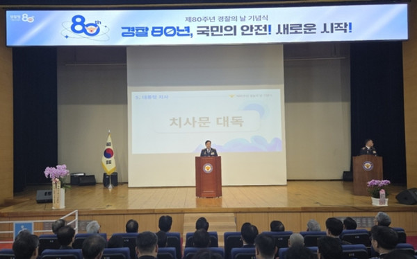 인천경찰청(청장 한창훈)은 21일 청사 대강당에서 ‘제80주년 경찰의 날 기념행사’를 개최했다. (사진=인천경찰청 제공)