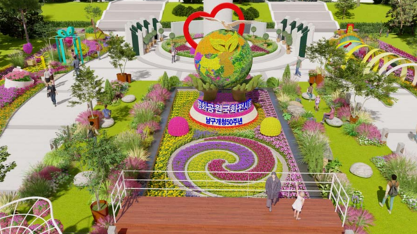 부산 남구청 개청 50주년 맞아, 평화공원에 국화꽃 전시(사진=남구청)