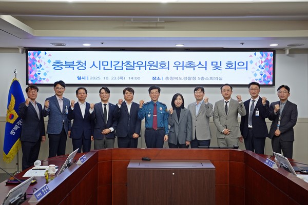 충북경찰청은 10월 23일 오후 2시경 충청북도경찰청 5층 소회의실에서「시민감찰위원회 위촉식 및 회의」를 개최했다고 밝혔다. (사진=충북경찰청 제공)