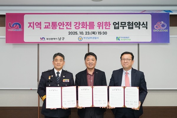 부산 남구, 지역 교통안전 강화를 위한 업무협약 체결(사진=남구청)
