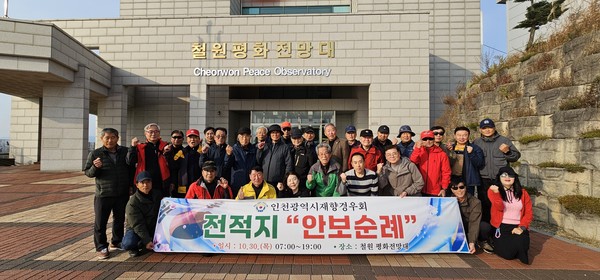 인천광역시경우회원들이 '2025 전적지 안보순례'행사를 갖고 철원평화전망대에서 단체 기념 시진을 촬영하고 있다.