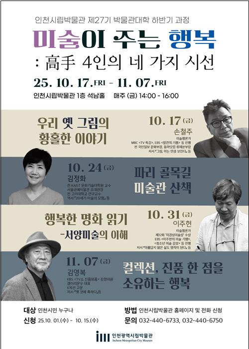 김영복 감정위원 초청 ‘컬렉션, 진품 한 점을 소유하는 행복’ 강연 포스터