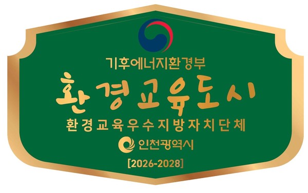 ‘환경교육도시' 지정 현판