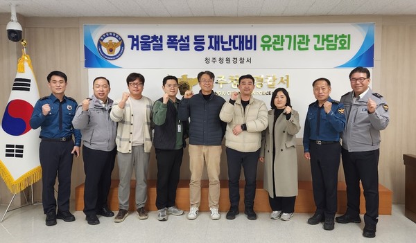 청주청원경찰서는 12월 10일 경찰서 소회의실에서 겨울철 폭설 등 재난 대비하기 위해  유관 기관과  합동 간담회를 개최했다.(사진=청주청원경찰서 제공)