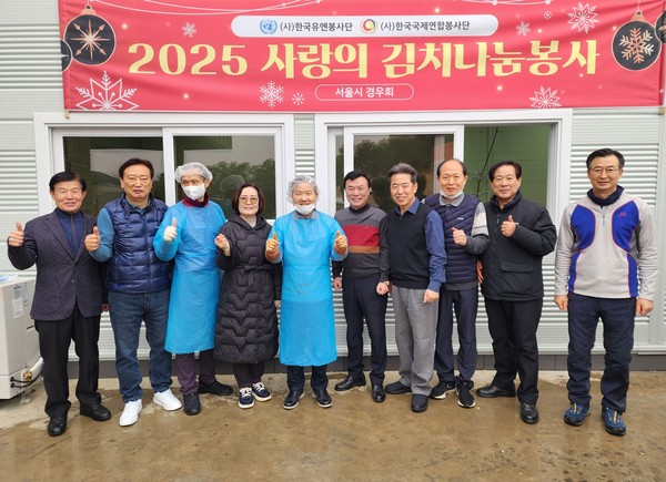 서울시경우회  참석자 김치 담그기 종료하고 파이팅 하고 있다