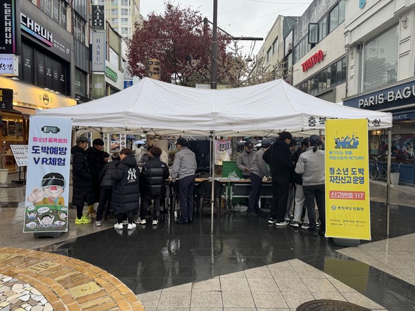충북경찰청은 ‘청소년 사이버 도박 자진신고 기간이 중반부에 들어섬에 따라 찾아가는 홍보 캠페인을 전개한다고 밝혔다.(사진=충북경찰청 제공)