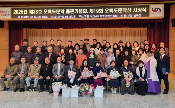 부산 남구, 오륙도문학 출판기념회 및 문학상 시상식 기념촬영(사진=남구청)