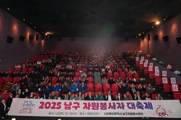 남구 자원봉사자 대축제 개최(사진=남구청)