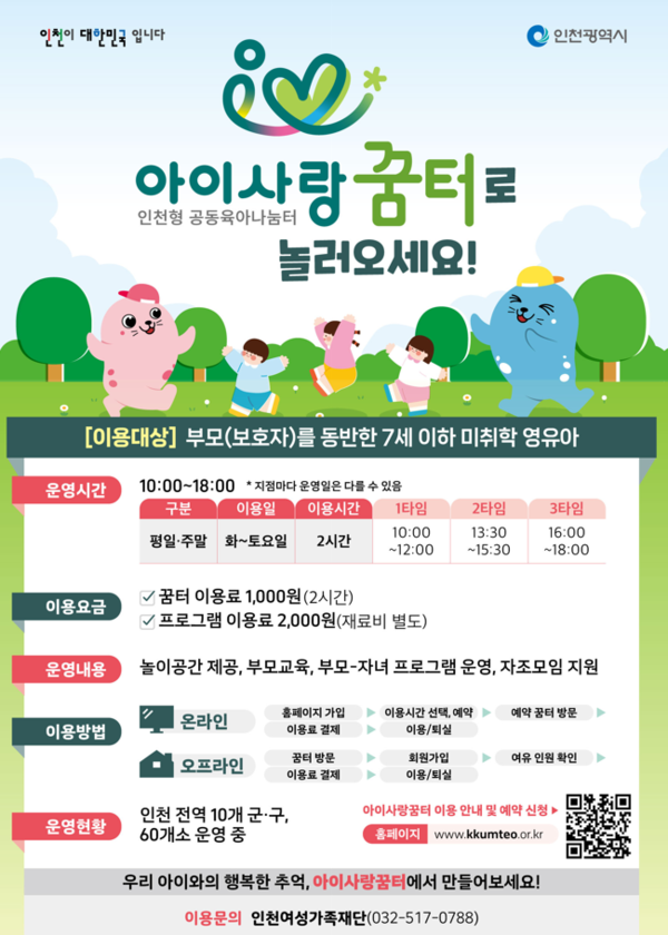 아이사랑꿈터 홍보물