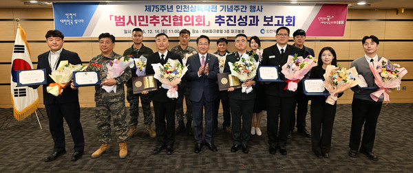 인천광역시가 ‘제75주년 인천상륙작전 기념주간 행사 성과보고회’를 개최하고 기념 촬영하고 있다.