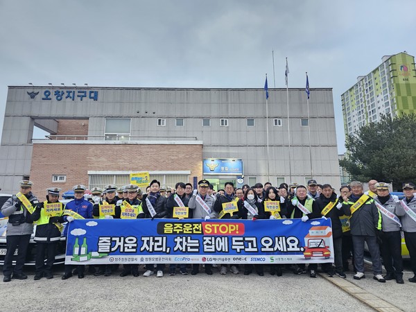 청주청원경찰서는 12월 16일 오전 7시 30분부터 8시 30분까지 청주시 청원구 오창읍 오창지구대 앞에서 경찰서, 오창읍, 에코프로 등 유관 기관 단체와 협력해 교통사망사고예방 합동캠페인을 펼쳤다.(사진=청주청원경찰서 제공)