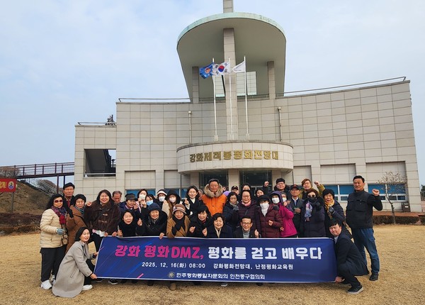 민주평통 인천중구협의회가 통일워크숍 「평화 DMZ – 평화를 걷고 배우다」 행사를 갖고 기념촬영을 하고 있다.