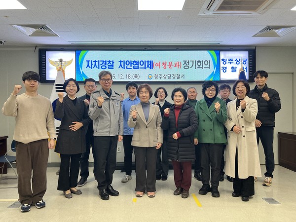 청주상당경찰서는 12월 18일(목), 경찰서 소회의실에서 2025년 4분기 『자치경찰 치안협의체 여청분과』정기회의를 개최했다.(사진=청주상당경찰서 제공)