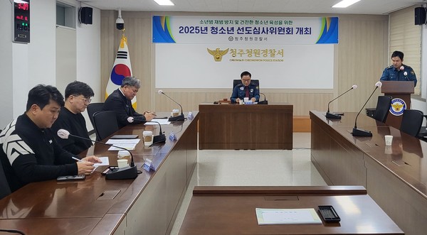 청주청원경찰서는 12월 16일, 18일 이틀에 걸쳐 외부위원 등 총 5명이 참석한 가운데 ‘경미범죄 소년범에 40명에 대한 선도심사위원회’를 개최했다. (사진=청주청원경찰서 제공)