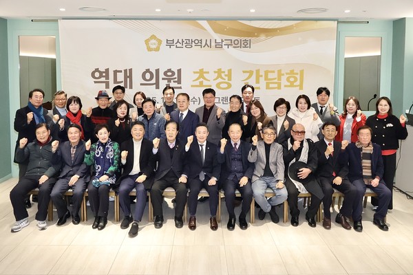 부산 남구의회 역대 의원 초청 간담회 개최 기념촬영(사진=남구의회)