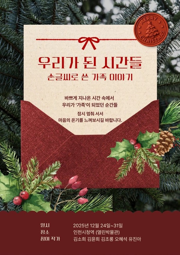 인천광역시 시립박물관이 인천지하철 1호선 인천시청역 ‘열린박물관’에서 대관전시 을 개최한다