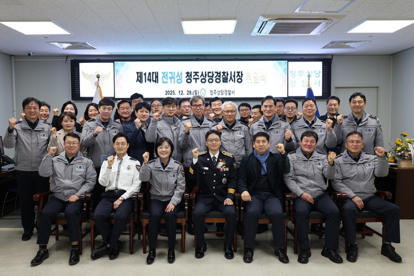 청주상당경찰서는 12월 29일 3층 소회의실에서 제14대 전귀성 청주상당경찰서장의 취임식을 가졌다. (사진=청주상당경찰서 제공)