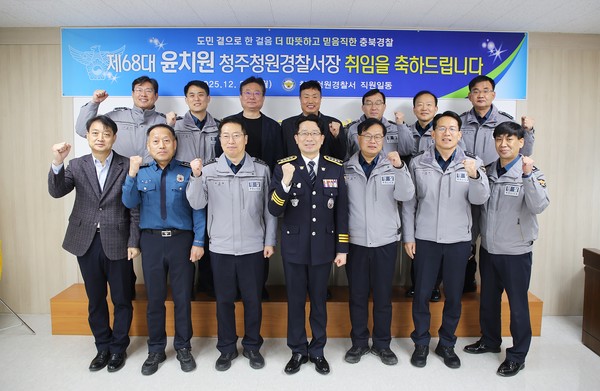 청주청원경찰서는 12월 29일 제68대 윤치원 서장이 취임했다고 밝혔다.(사진=청주청원경찰서 제공)