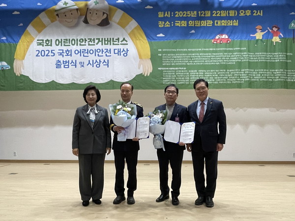 인천남동구가 국회어린이안전포럼 주최 '국회 어린이안전거버넌스 출범식 및 2025 어린이안전대상 시상식에서‘ 어린이 안전 시책사업을 높이 평가받아 기초지자체 부문’ 대상을 수상했다.(사진=인천남동구)