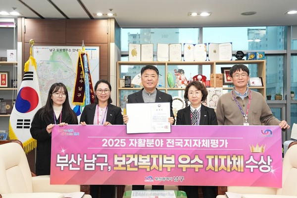 부산 남구, 2025년 자활 분야“전국 우수 지자체” 선정(사진=남구청)