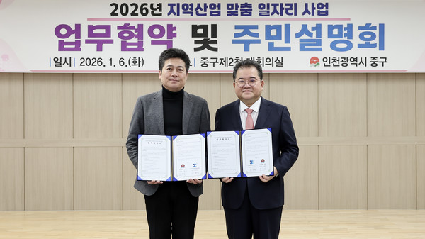 인천중구가 ‘2026년 지역산업 맞춤 일자리 사업 업무협약식 및 주민설명회’를 갖고 있다.(사진=인천중구청)