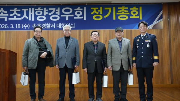 감사장 수상자들이 기념촬영을 하고 있다.(왼쪽부터→ 홍순만, 김용기, 이진원, 서준선 회원, 최희운 경찰서장)