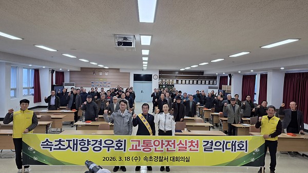 권승진 속초경찰서 교통과장 등 현직 참여하에 교통안전실천을 결의하고 있다.