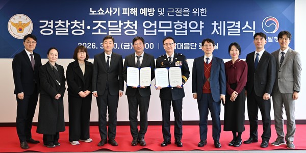 경찰청(청장 직무대행 유재성)과 조달청(청장 백승보)은 20일 오전 11시 경찰청 통합대응단 회의실에서 「공공조달 계약 악용 ‘노쇼 사기’ 피해 예방 및 근절을 위한 업무협약」을 체결했다.